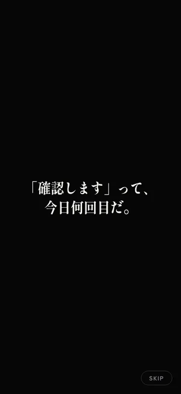 代理店向けLP:心の声の画面