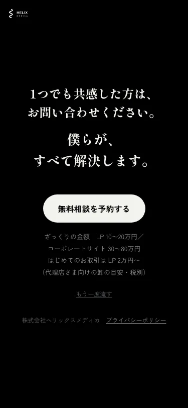 代理店向けLP:最後の画面とボタン